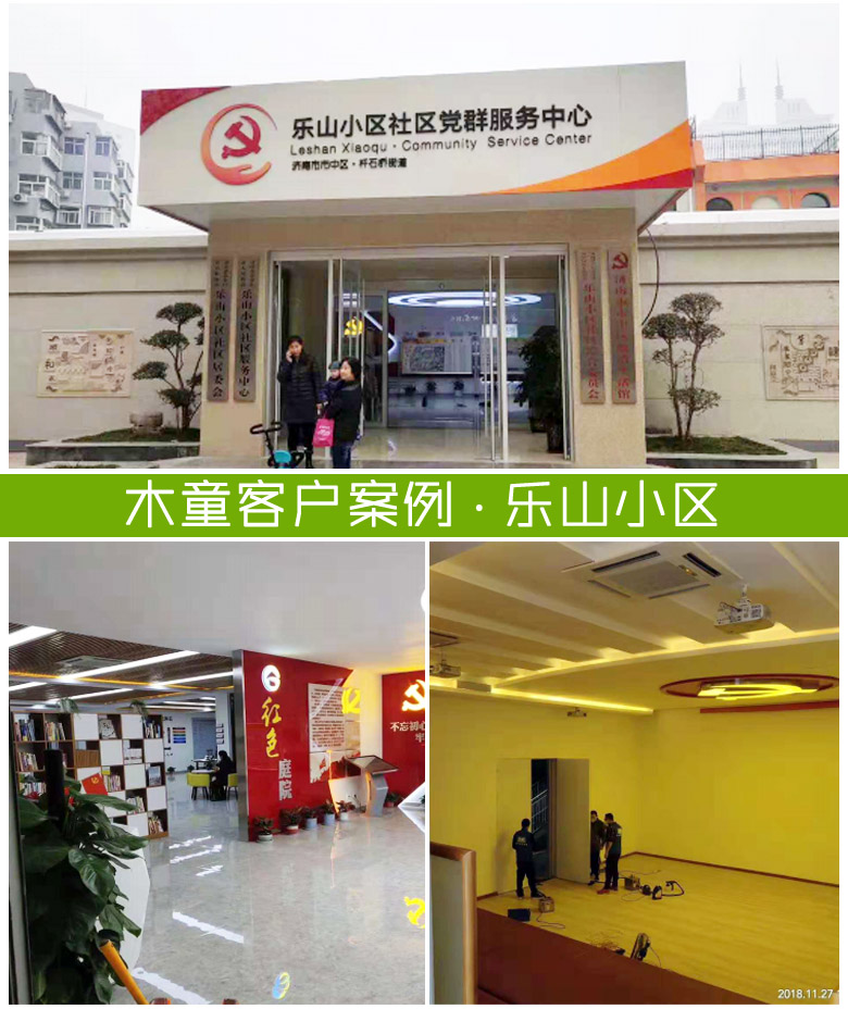濟南樂山小區(qū)社區(qū)黨群服務(wù)中心除甲醛案例 案例樂山小區(qū)組合圖.jpg