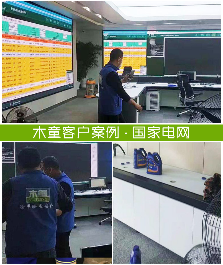 國(guó)家電網(wǎng)安全監(jiān)控中心室內(nèi)空氣治理案例 案例國(guó)家電網(wǎng)組合圖.jpg