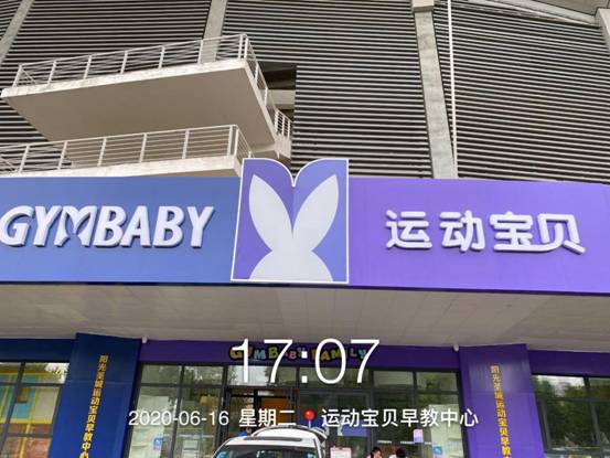 濟(jì)寧室內(nèi)空氣治理案例-圣城運(yùn)動(dòng)寶貝早教中心